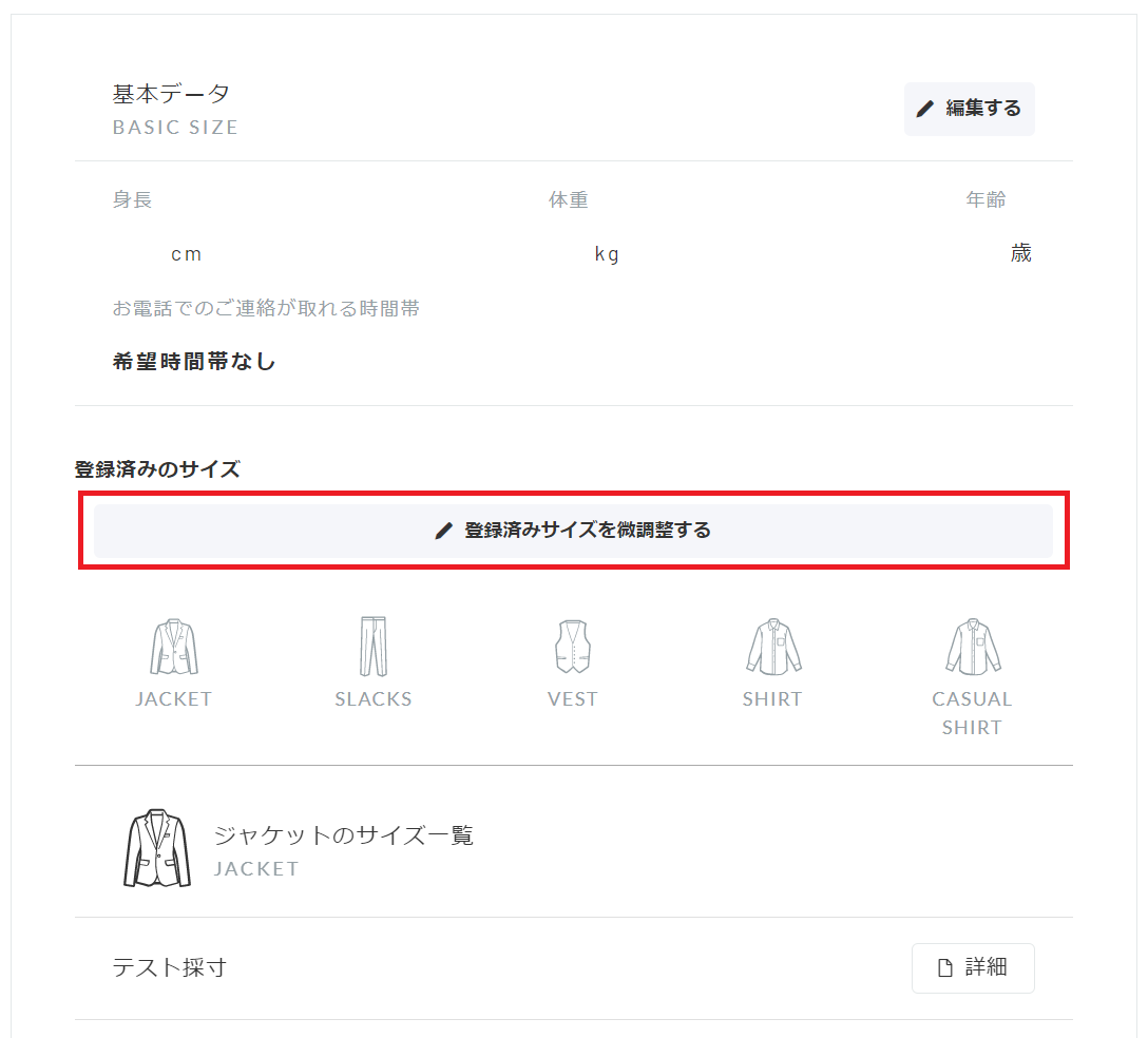 自分でサイズ調整について – FABRIC TOKYO INC.