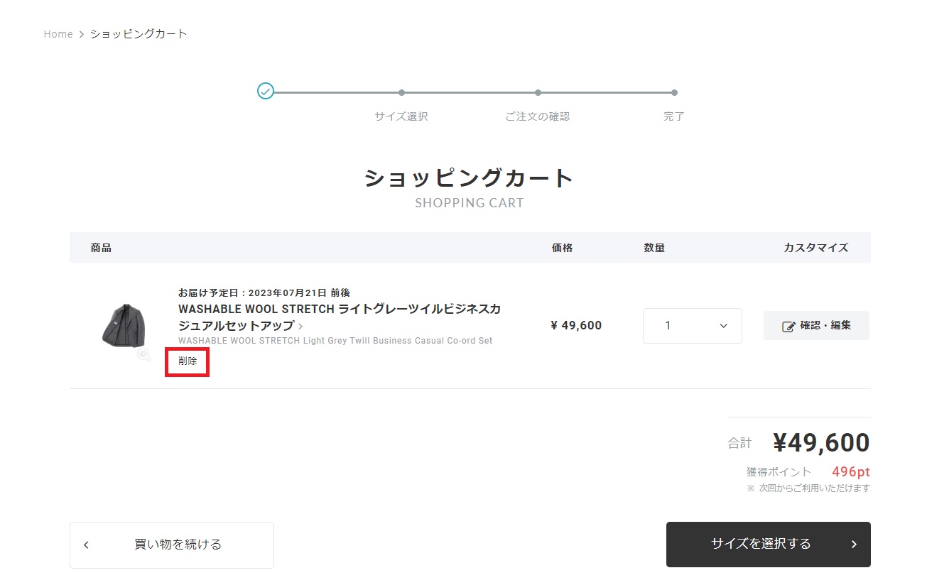 カート内の商品の削除.jpg