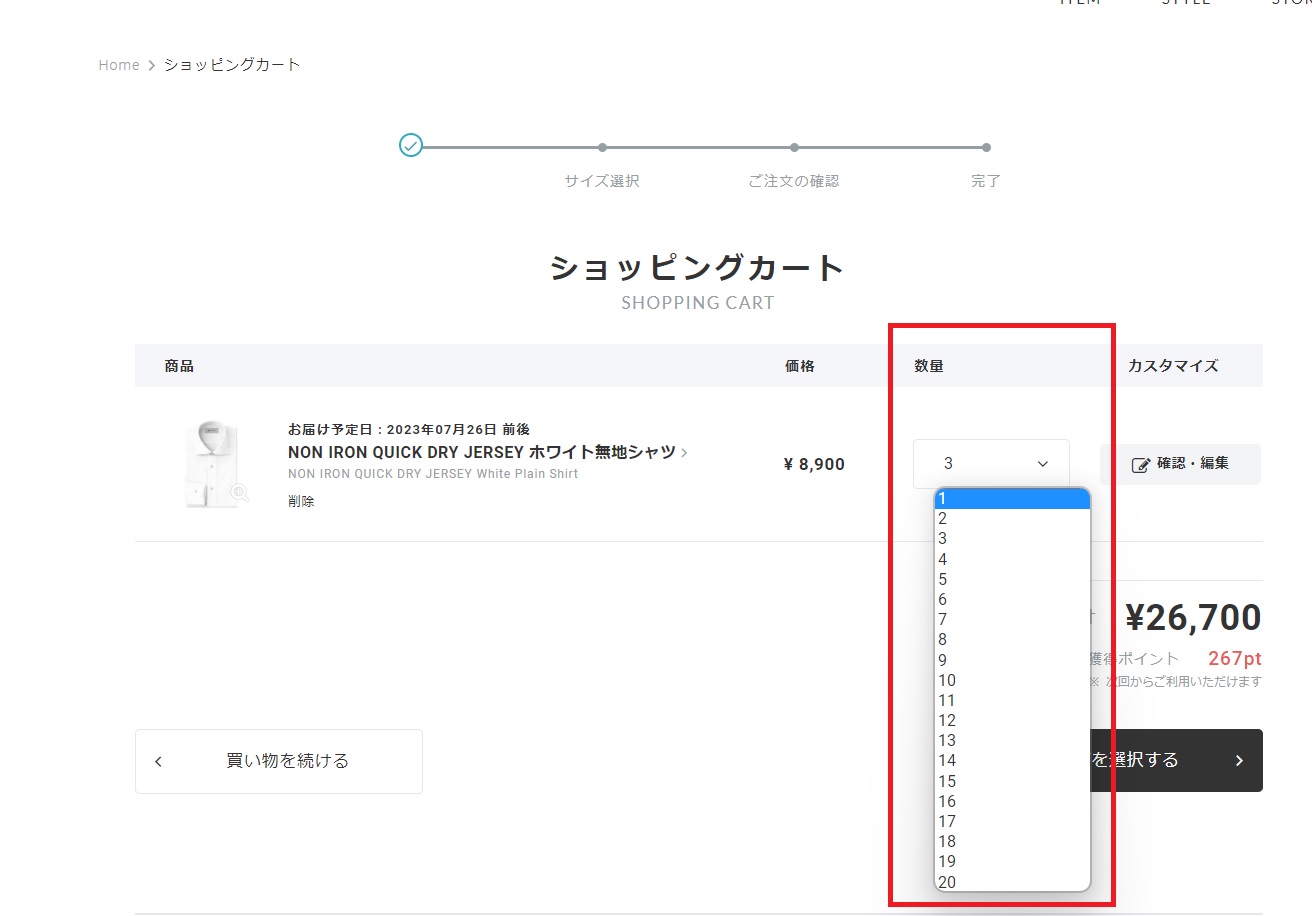 カートの商品の枚数を変更.jpg