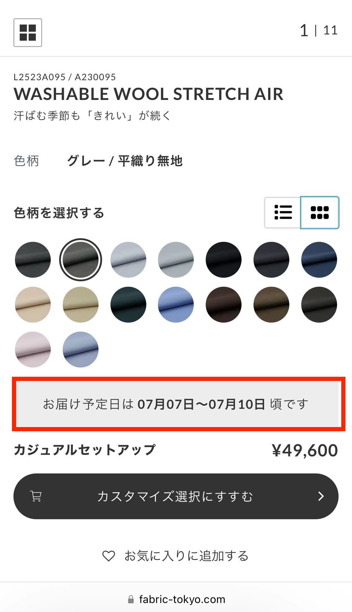 オーダー商品は注文からどれくらいで届きますか？ – FABRIC TOKYO INC.